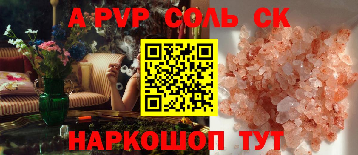 A PVP Crystall Ачхой-Мартан