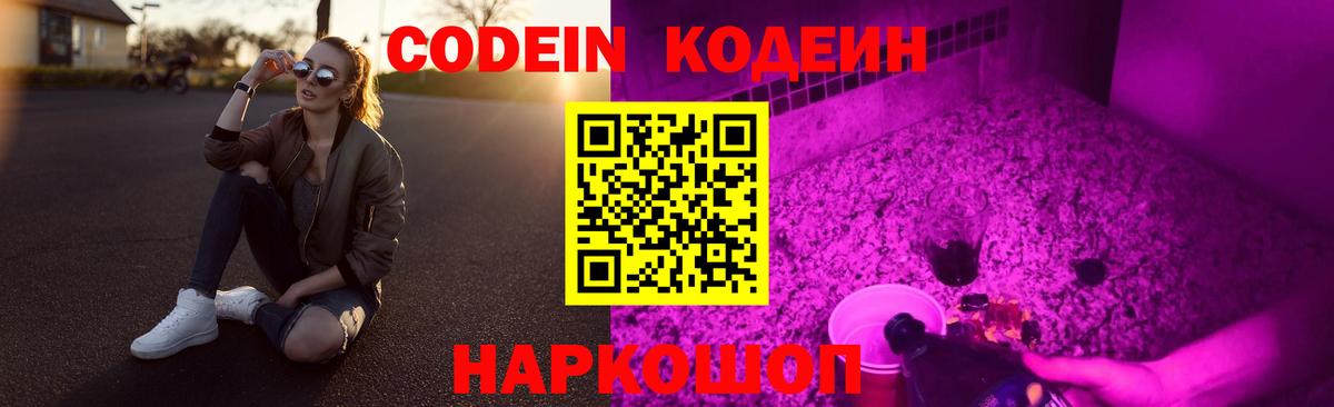 Кодеин напиток Lean (лин)  Кодеиновый сироп Lean напиток Lean (лин)  Ачхой-Мартан  Вход с VPN 