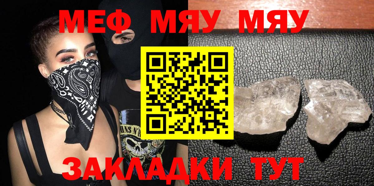 МЯУ-МЯУ 4 MMC  Меф кристаллы  МЯУ-МЯУ  купить закладку  Ачхой-Мартан  Вход с VPN 